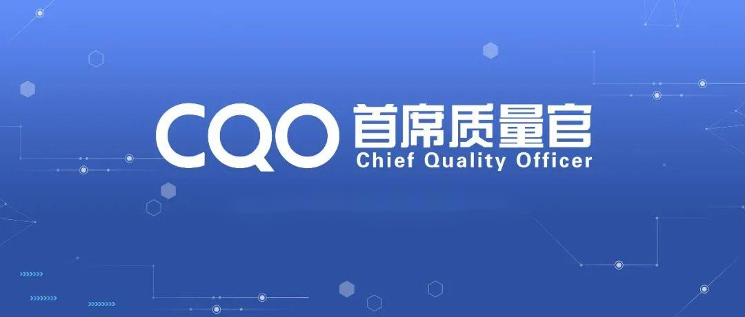向质而行，追求卓越！2022年杨浦区企业首席质量官（CQO）任职资格培训班报名啦