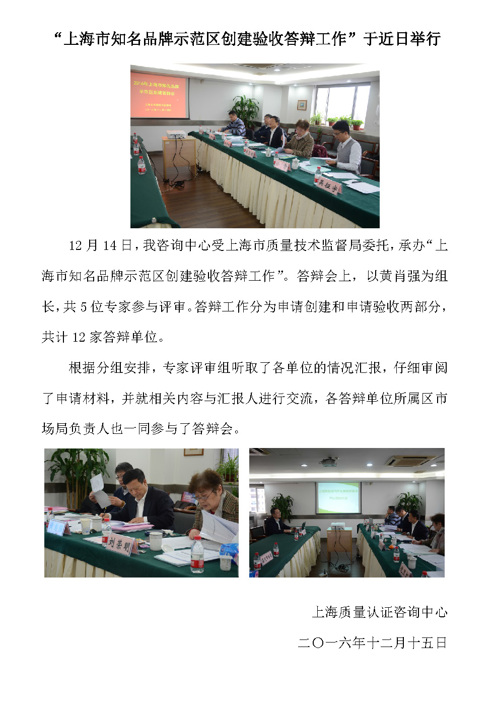“上海市知名品牌示范区创建验收答辩工作”于近日举行.jpg