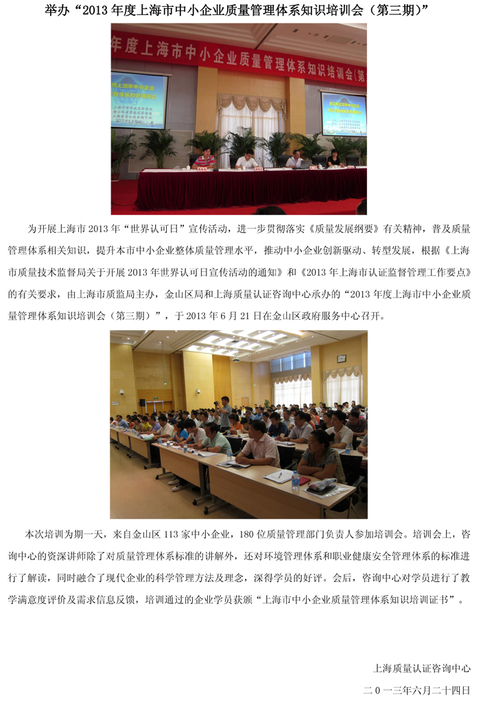 举办“2013年度上海市中小企业质量管理体系知识培训会（第三期）”.jpg