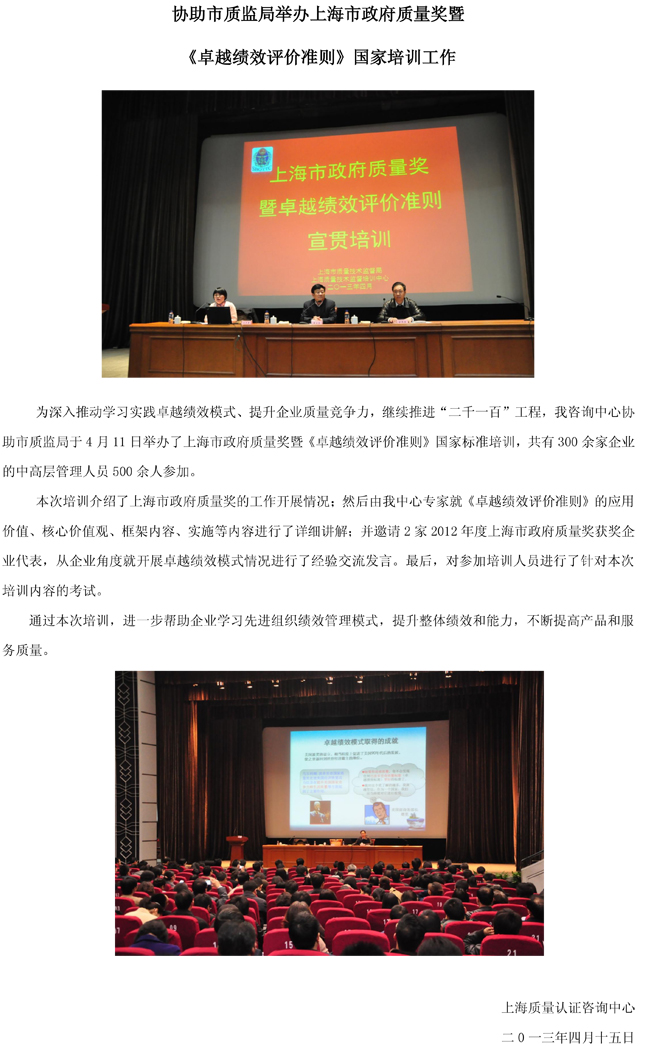 协助市质监局举办上海市政府质量奖暨《卓越绩效评价准则》培训工作.jpg
