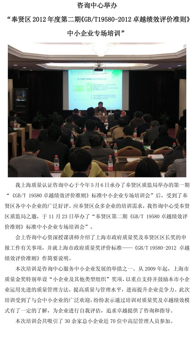 咨询中心举办“奉贤区2012年度第二期卓越绩效评价准则中小企业专场.jpg