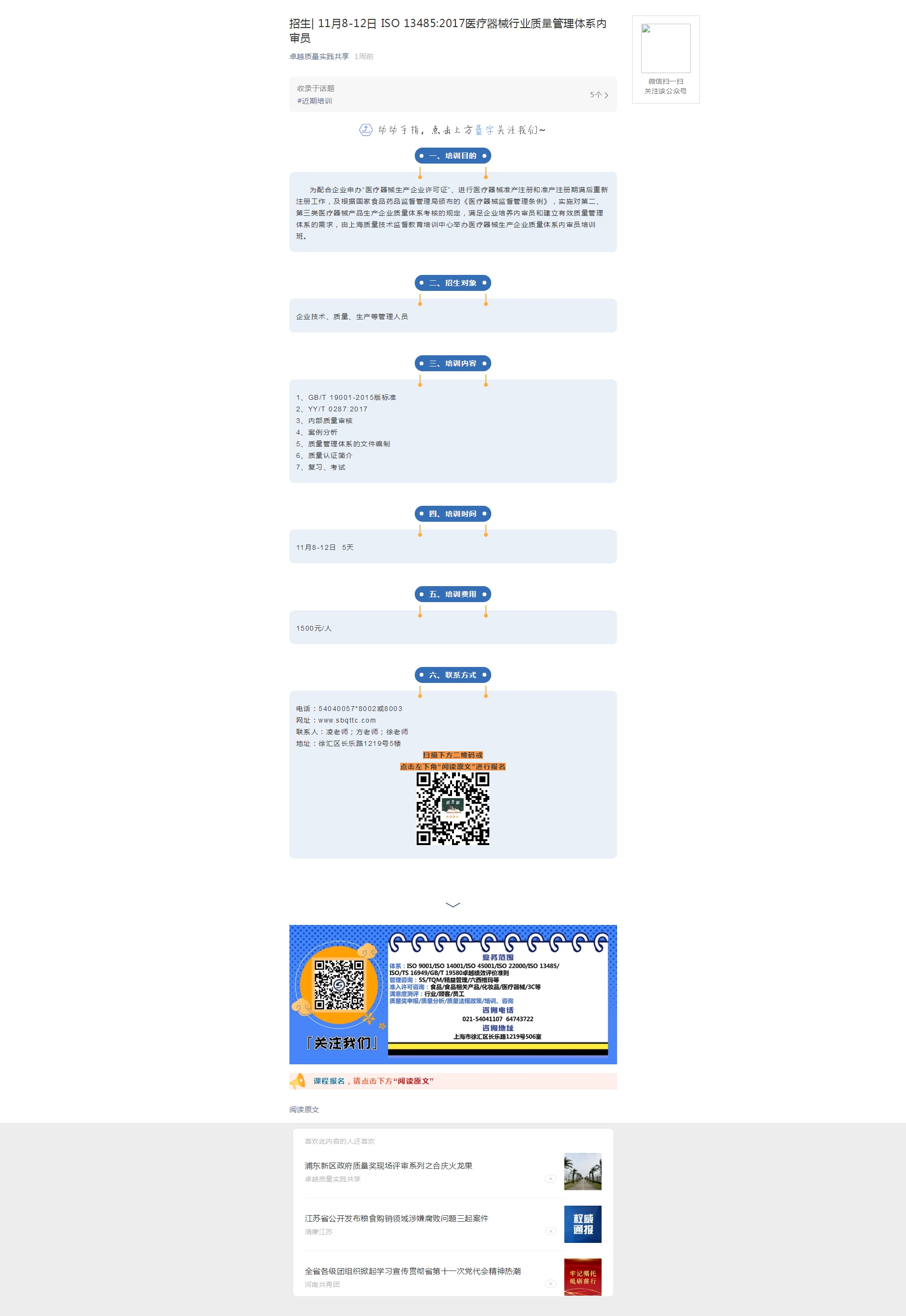 招生_ 11月8-12日 ISO 13485_2017医疗器械行业质量管理体系内审员.jpg