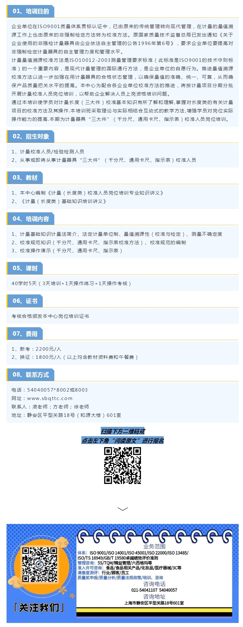 招生_ 6月3-5、7、17日 计量长度（三大件）校准人员岗位培训.jpg