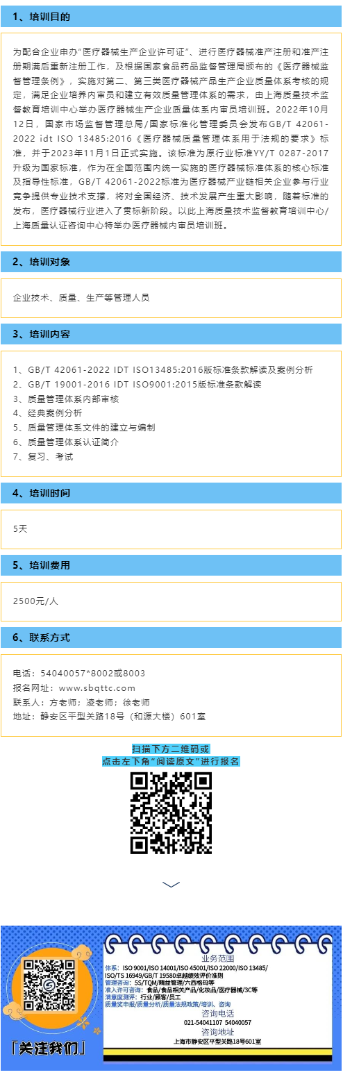 11月18-20日 医疗器械质量管理体系内审员.png