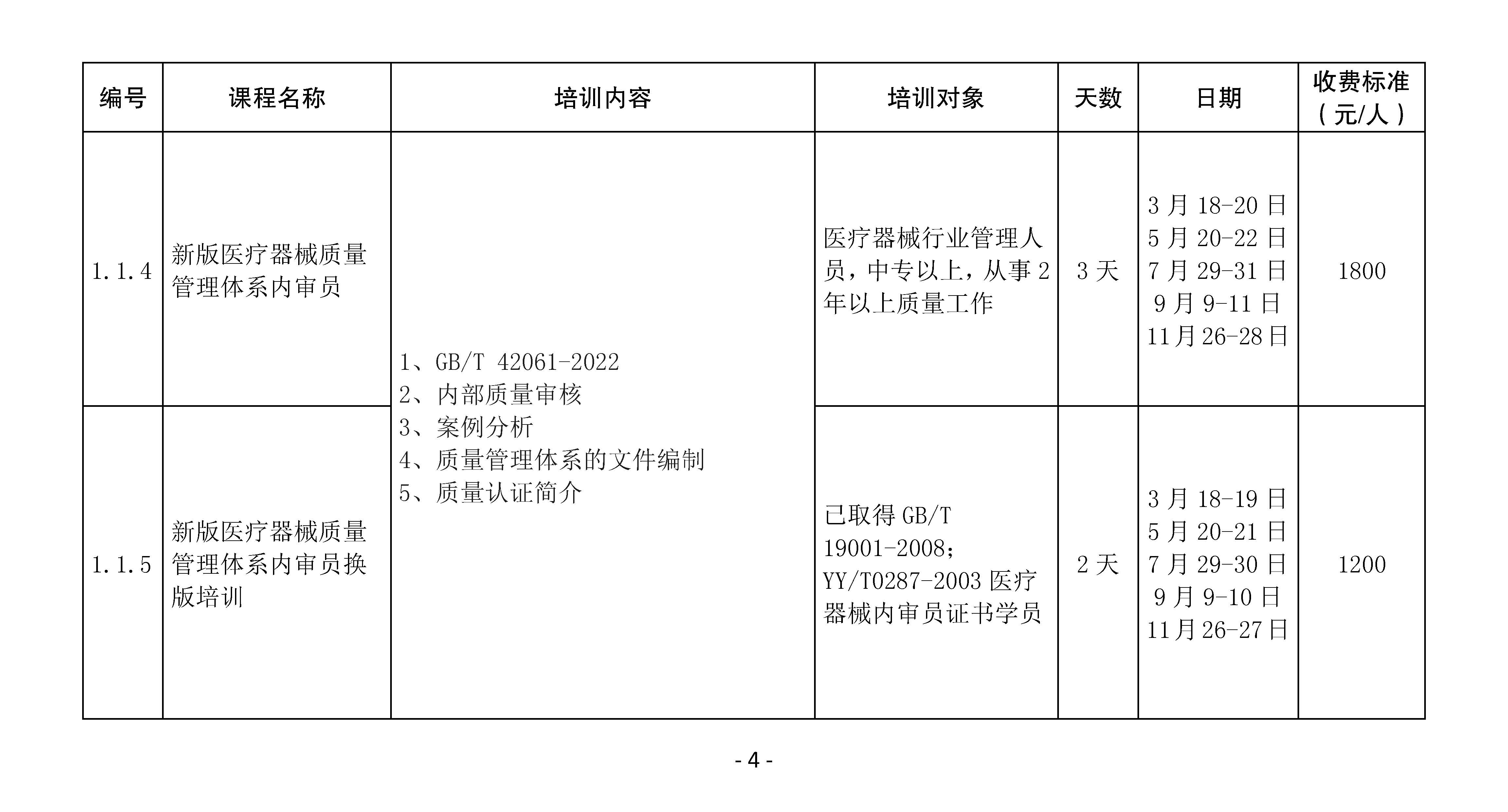 2025年全年培训计划12-12_页面_09.jpg
