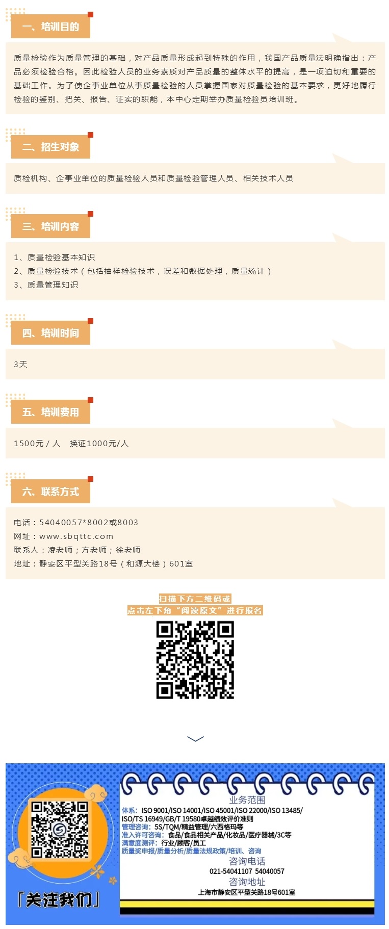 招生 _ 4月15日-17日 质量检验员岗位培训.jpg