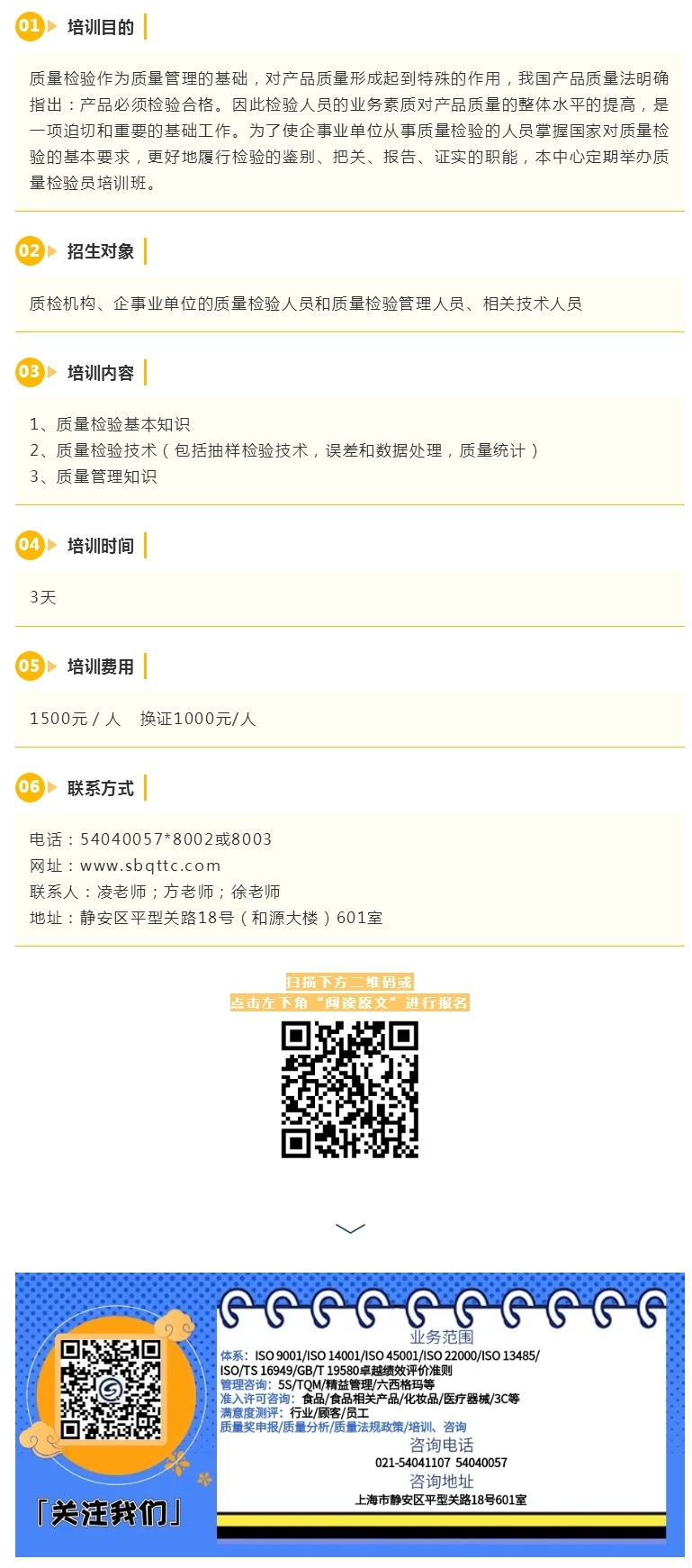 招生 _ 6月17日-19日 质量检验员岗位培训.jpg