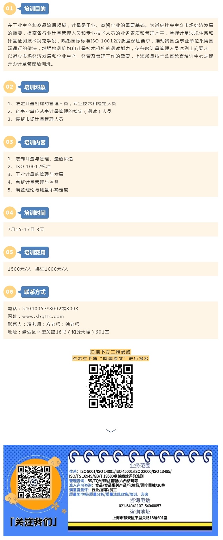 招生_ 7月15-17日 计量管理员岗位培训.jpg