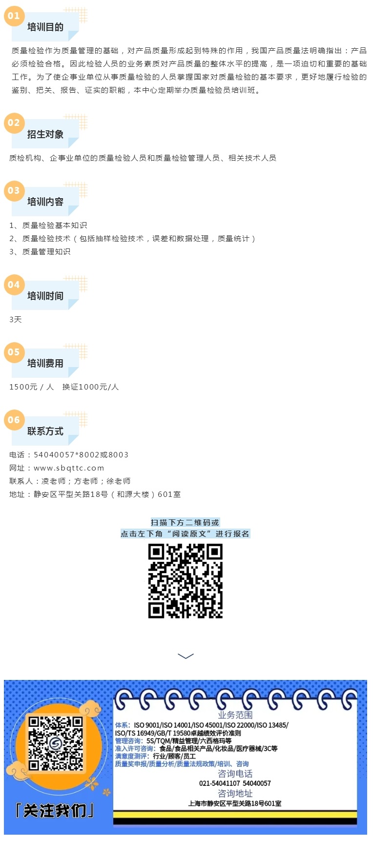招生 _ 7月21日-23日 质量检验员岗位培训.jpg