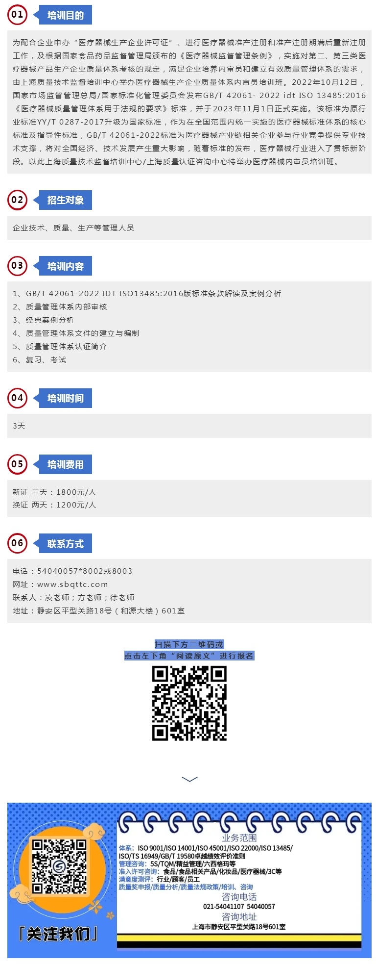 招生_ 7月29日-31日 GB_T 42061-2022 IDT ISO13485_2016医疗器.jpg