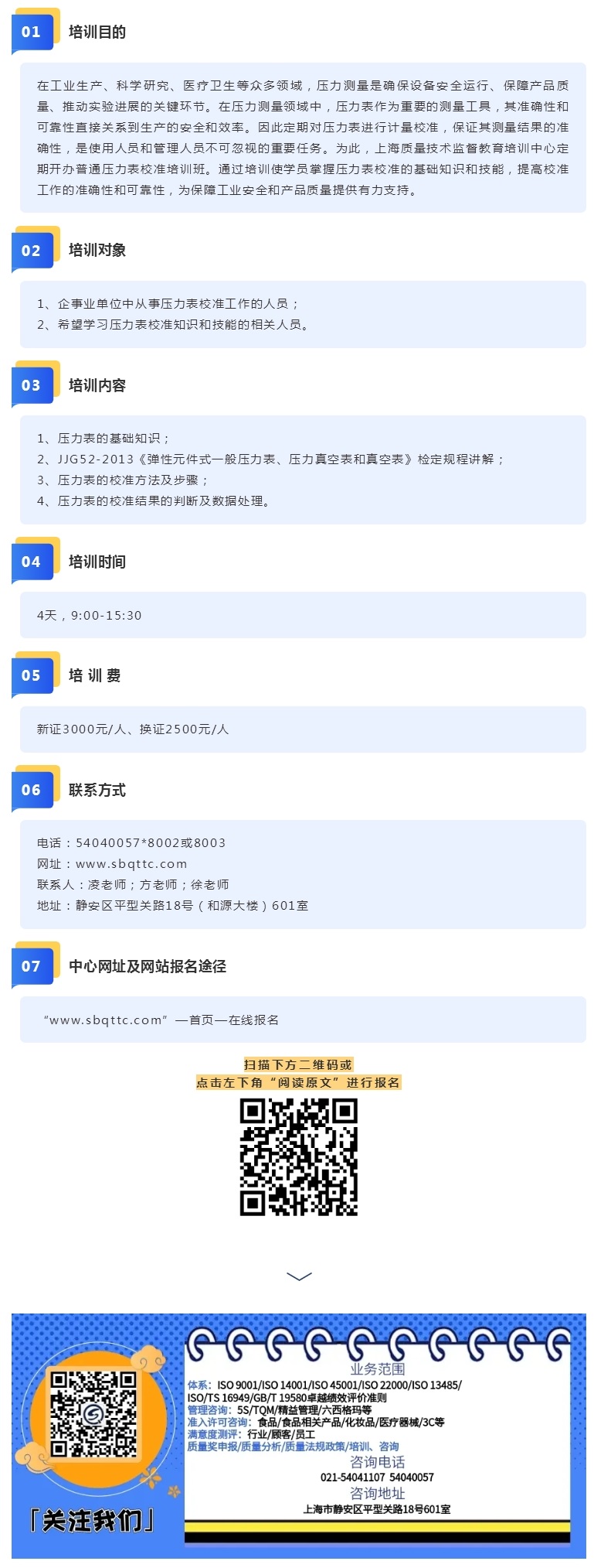 招生_ 12月9-11日、18日 普通压力表校准培训.jpg