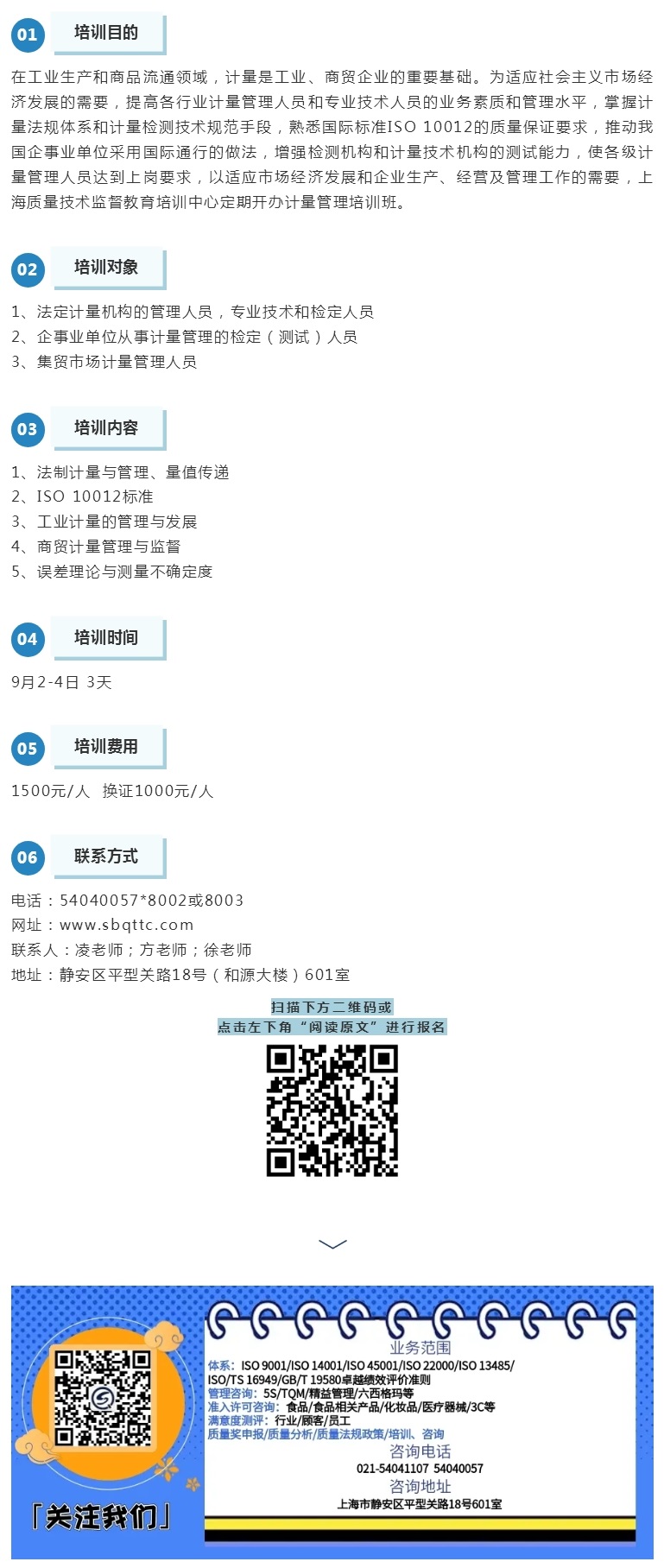 招生_ 9月2-4日 计量管理员岗位培训.jpg