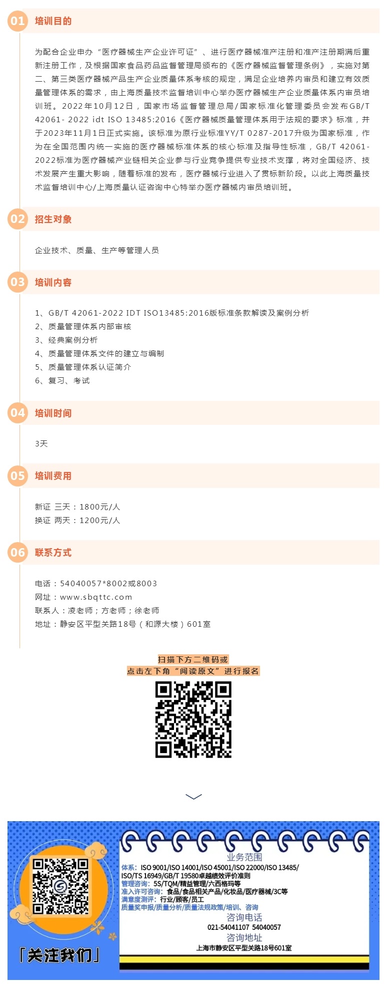 招生_ 9月9-11日 GB_T 42061-2022 IDT ISO13485_2016医疗器械质.jpg