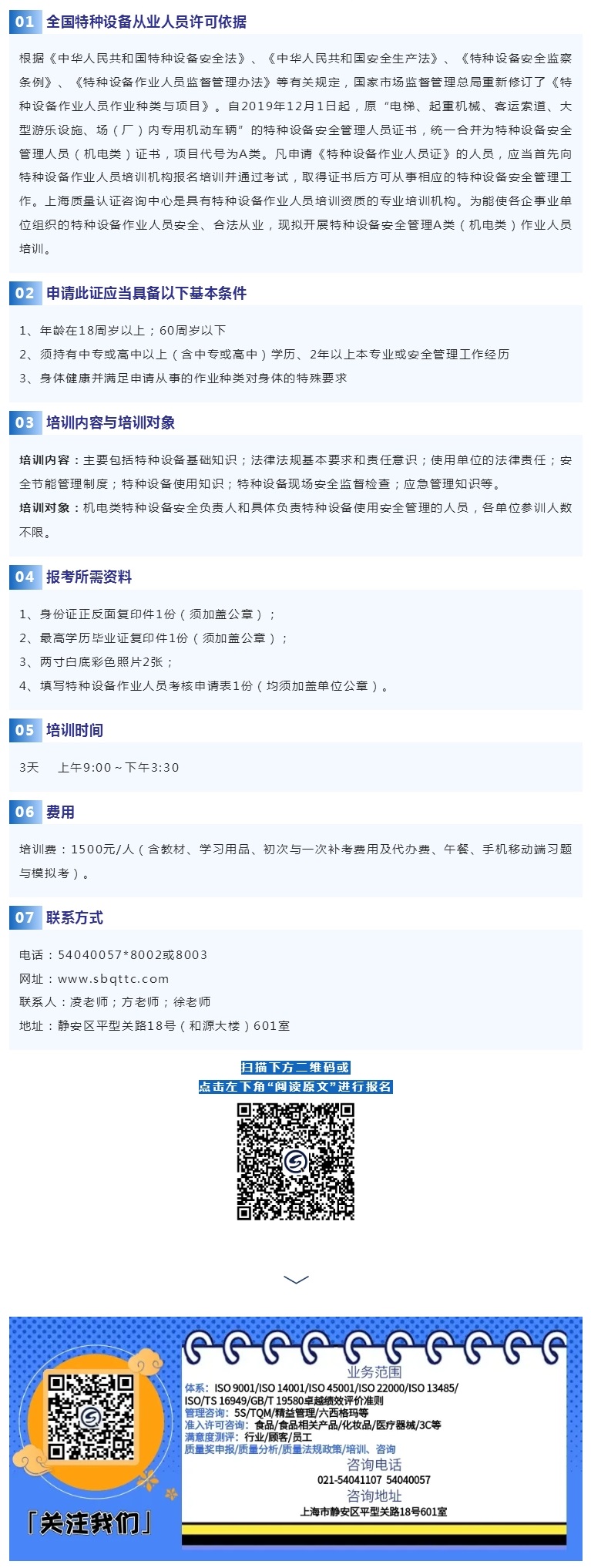 招生_ 9月16-18日 特种设备安全管理人员A类（机电_承压_全部）.jpg
