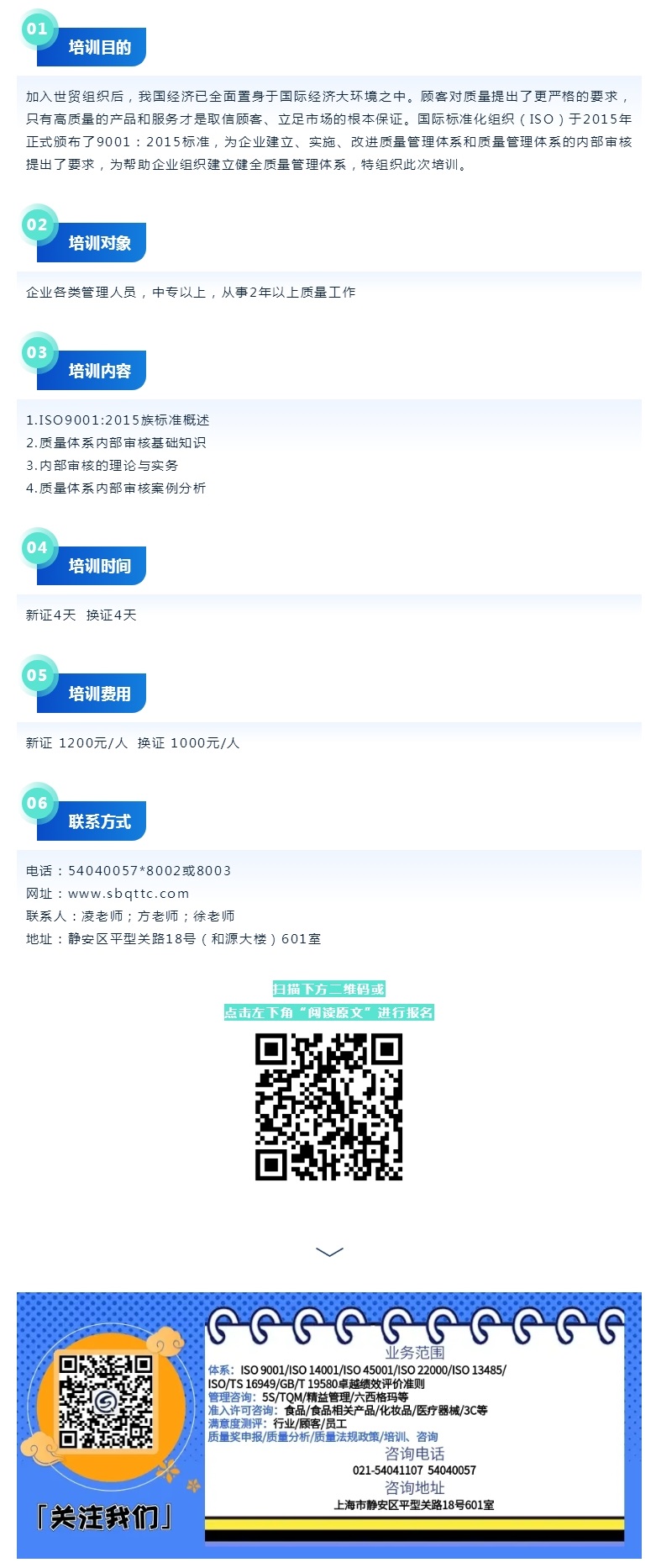 招生_ 9月23-26日 GB_T 19001-2016质量管理体系内审员.jpg