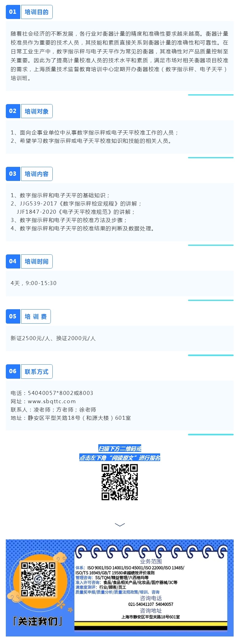 招生_【额满开班】衡器校准（数字指示秤_电子秤、电子天平）培训.jpg