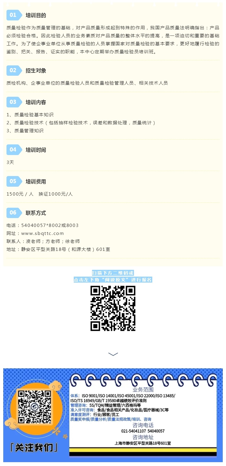 【爆满】招生 _ 10月14-16日 质量检验员岗位培训.jpg
