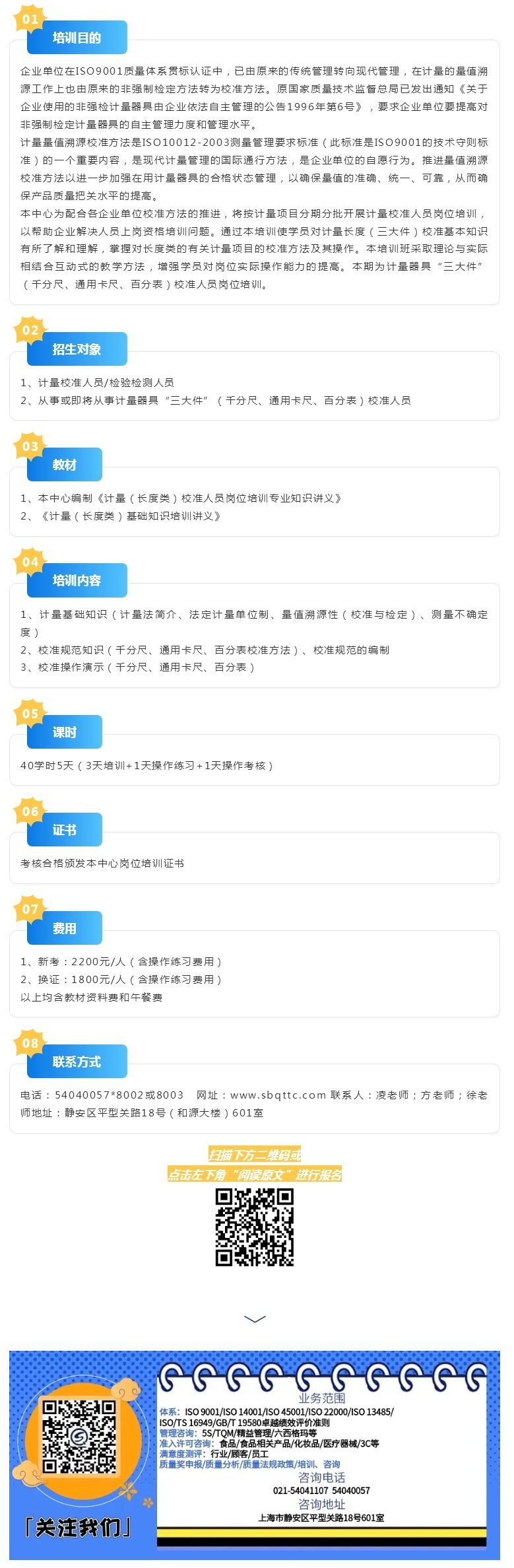 招生_ 10月20-22日、24日、31日 计量长度（三大件）校准人员岗位培训.jpg