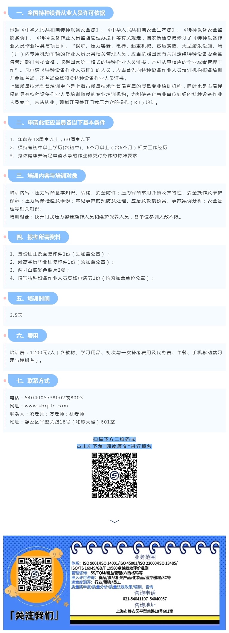 招生 _ 10月27-30日 R1 特种设备作业人员快开门式压力容器操作.jpg