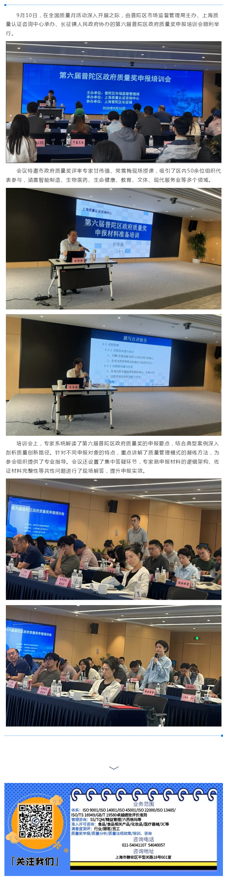 第六届普陀区政府质量奖申报培训会圆满举办.png