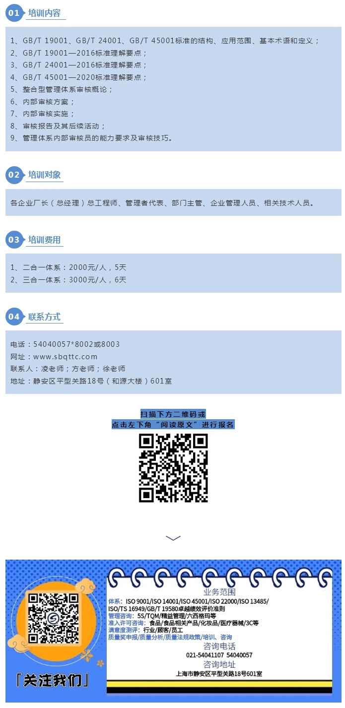 招生 _ 11月11-13日、18-20日 整合型体系内审员培训.jpg