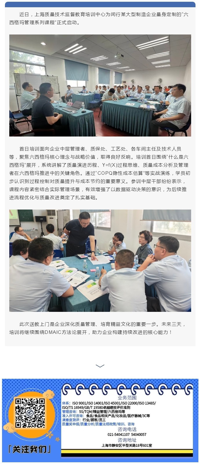 【六西格玛管理培训】走进闵行企业，首日课程圆满举行！.jpg