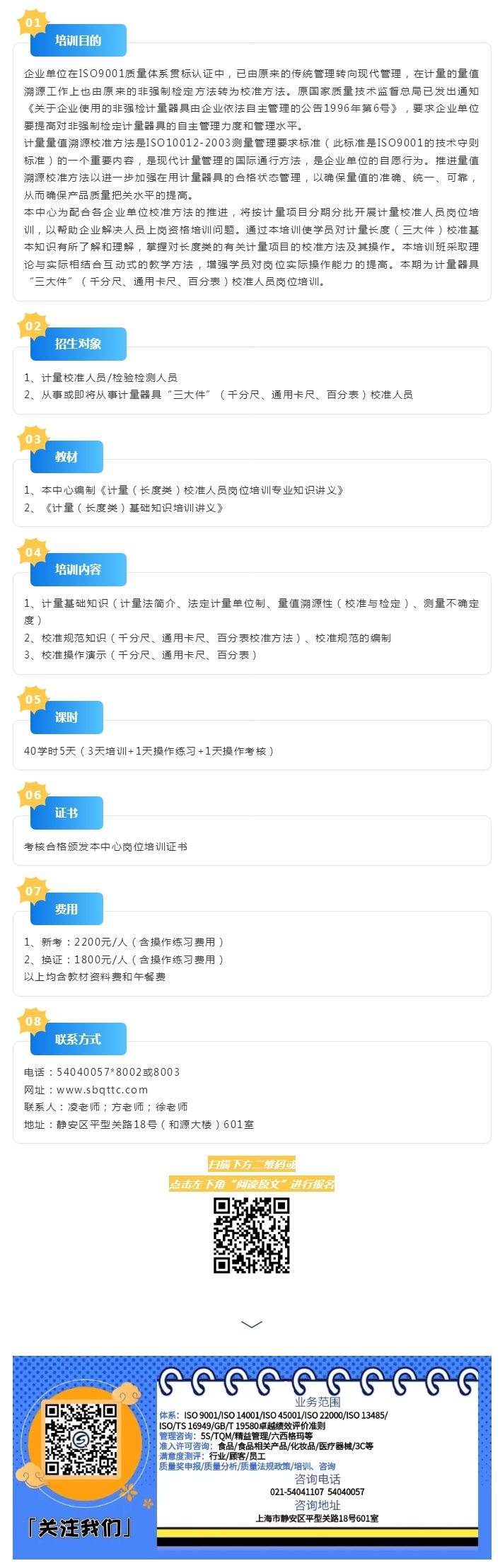 招生_ 12月9-11日、15日、19日 计量长度（三大件）校准人员岗位培训.jpg