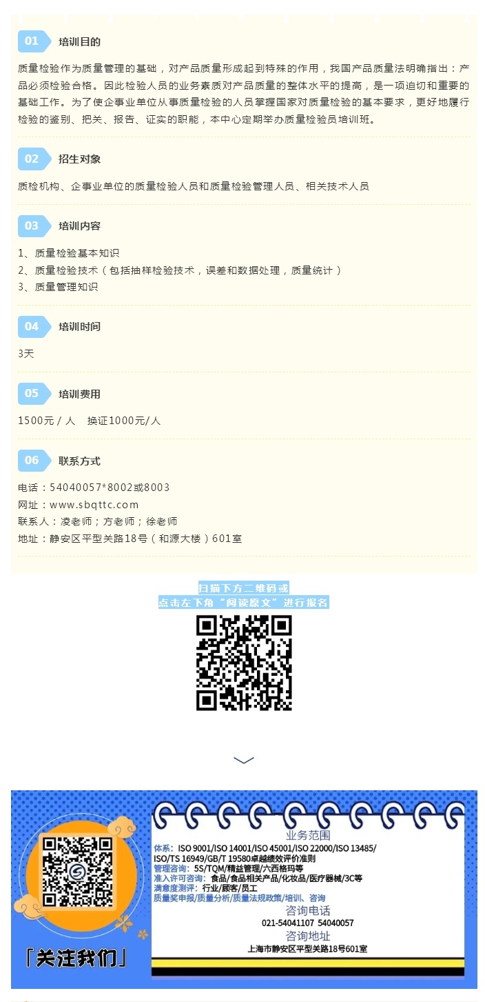 招生 _ 12月2-4日 质量检验员岗位培训.jpg