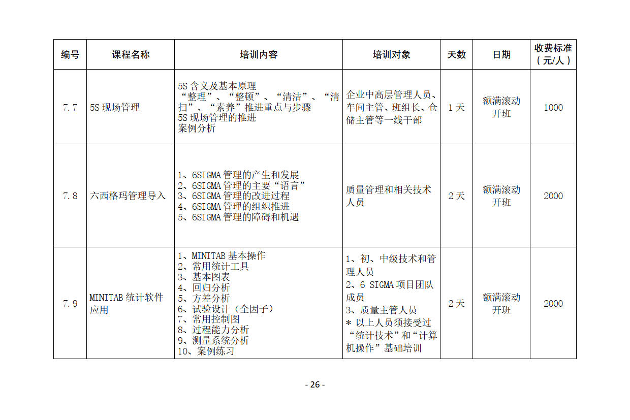 2026年全年最终稿_28.jpg